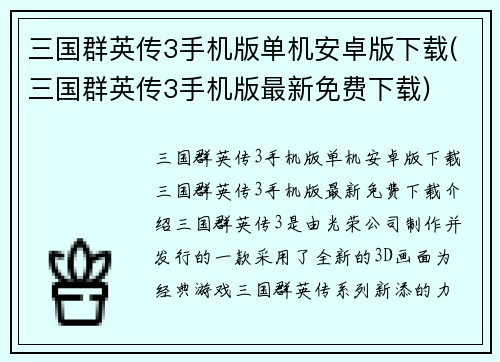 三国群英传3手机版单机安卓版下载(三国群英传3手机版最新免费下载)