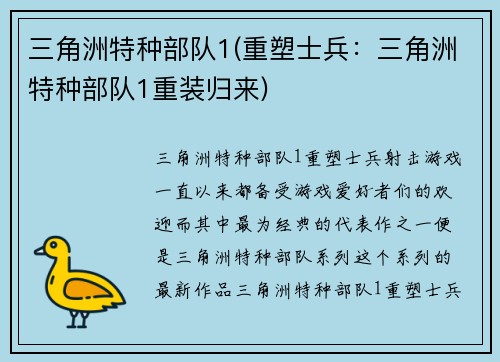 三角洲特种部队1(重塑士兵：三角洲特种部队1重装归来)